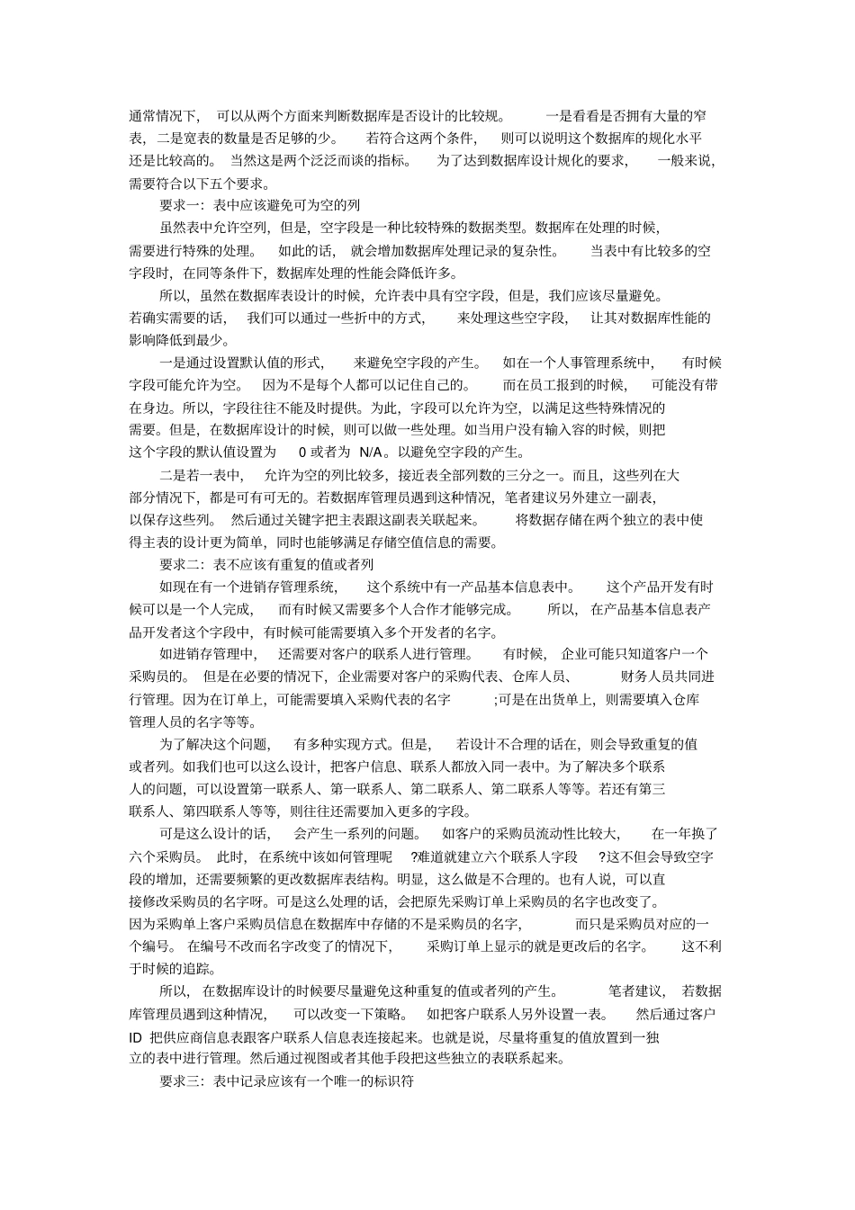 数据库设计规范化的五个要求内容_第1页