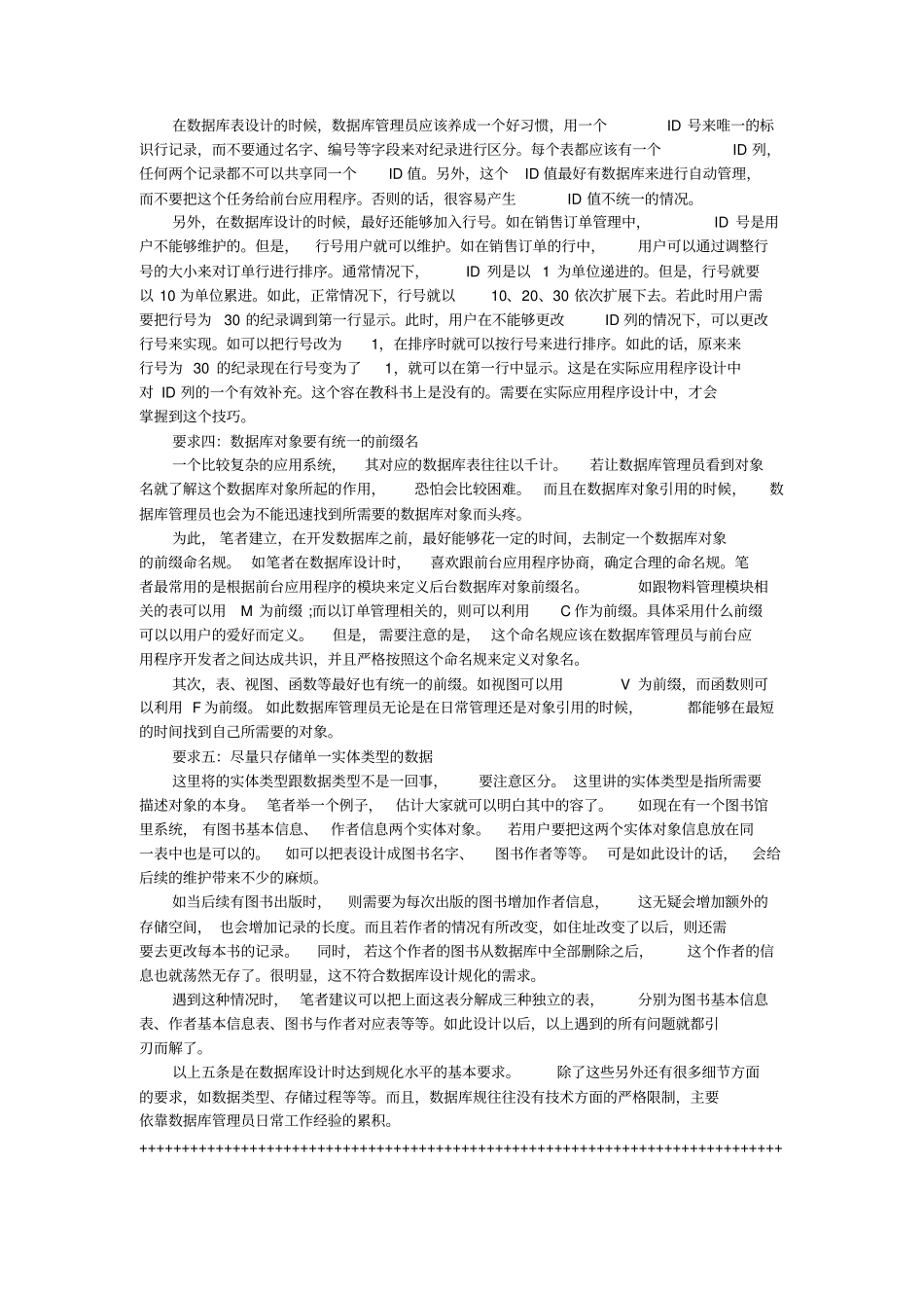 数据库设计规范化的五个要求内容_第2页