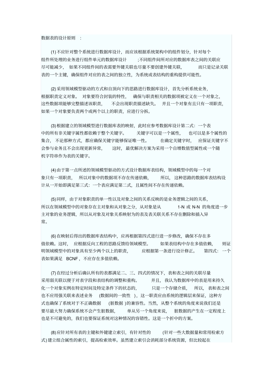 数据库设计规范化的五个要求内容_第3页