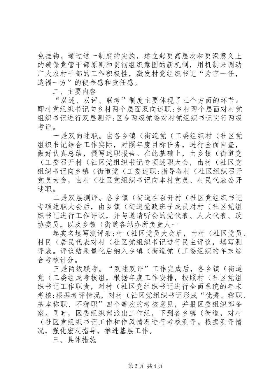 县区建立村(社区)党组织书记“双述、双评、联考”规章制度_第2页