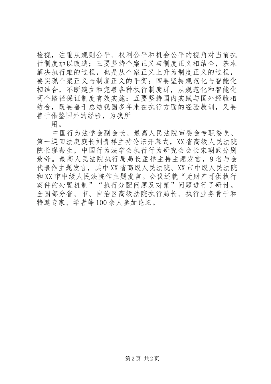 构建科学的执行规章制度体系_第2页