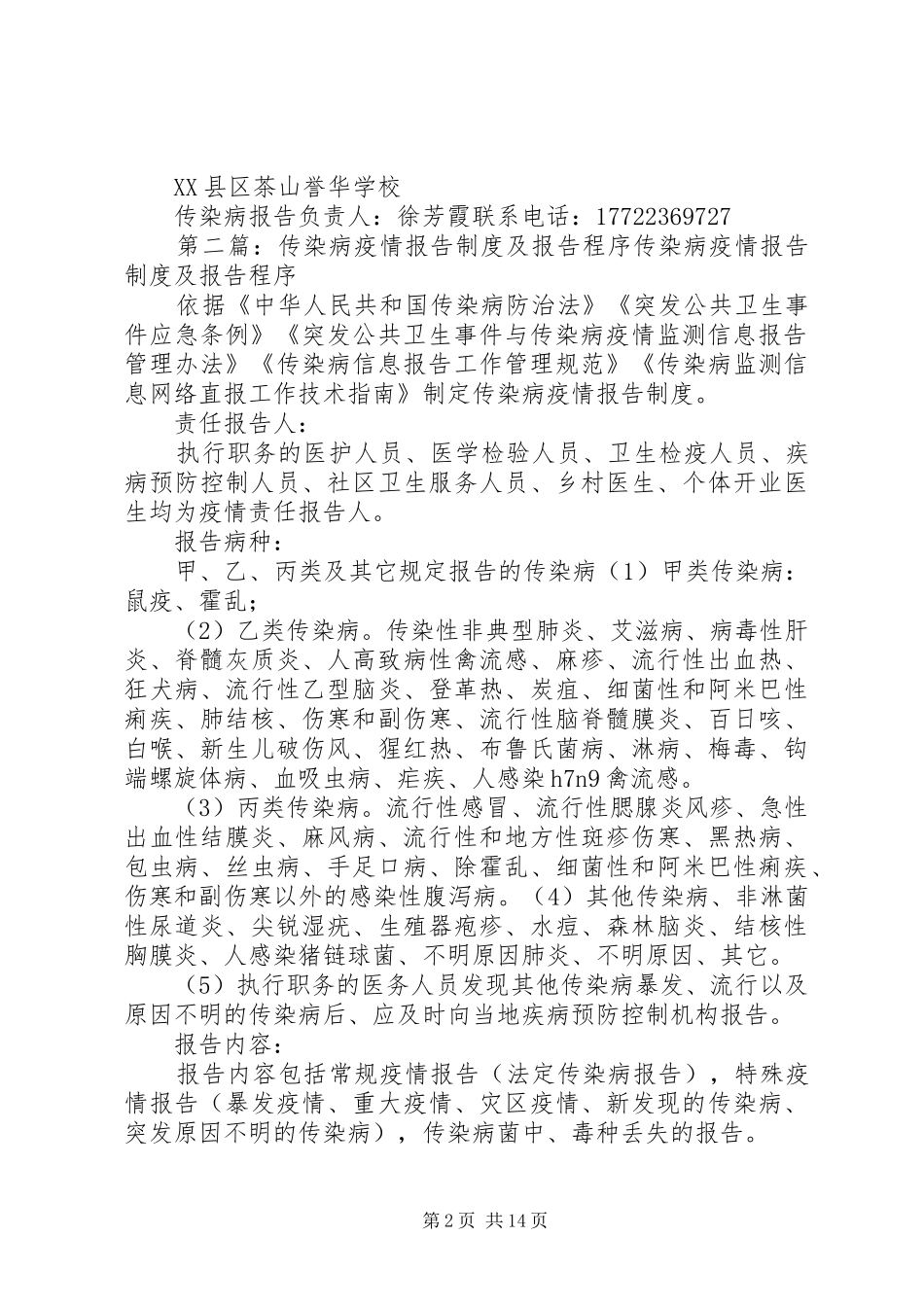 传染病报告及疫情报告规章制度_第2页