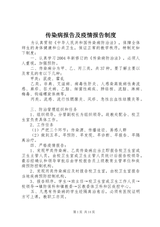传染病报告及疫情报告规章制度