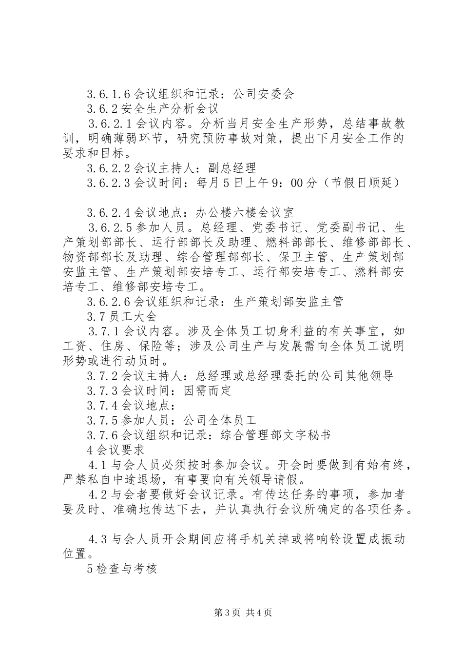 公司会议室规章制度管理_第3页