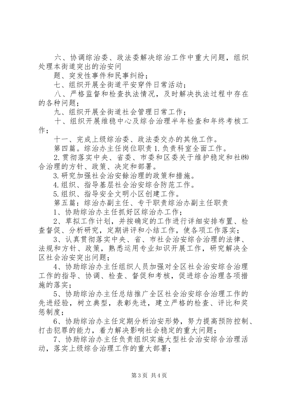 综治办主任职责要求_第3页