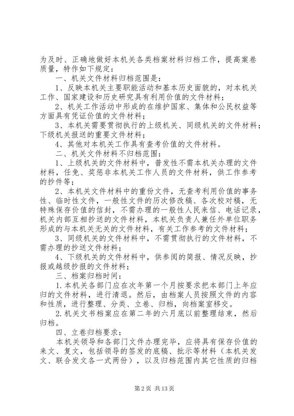 机关档案管理规章制度_第2页