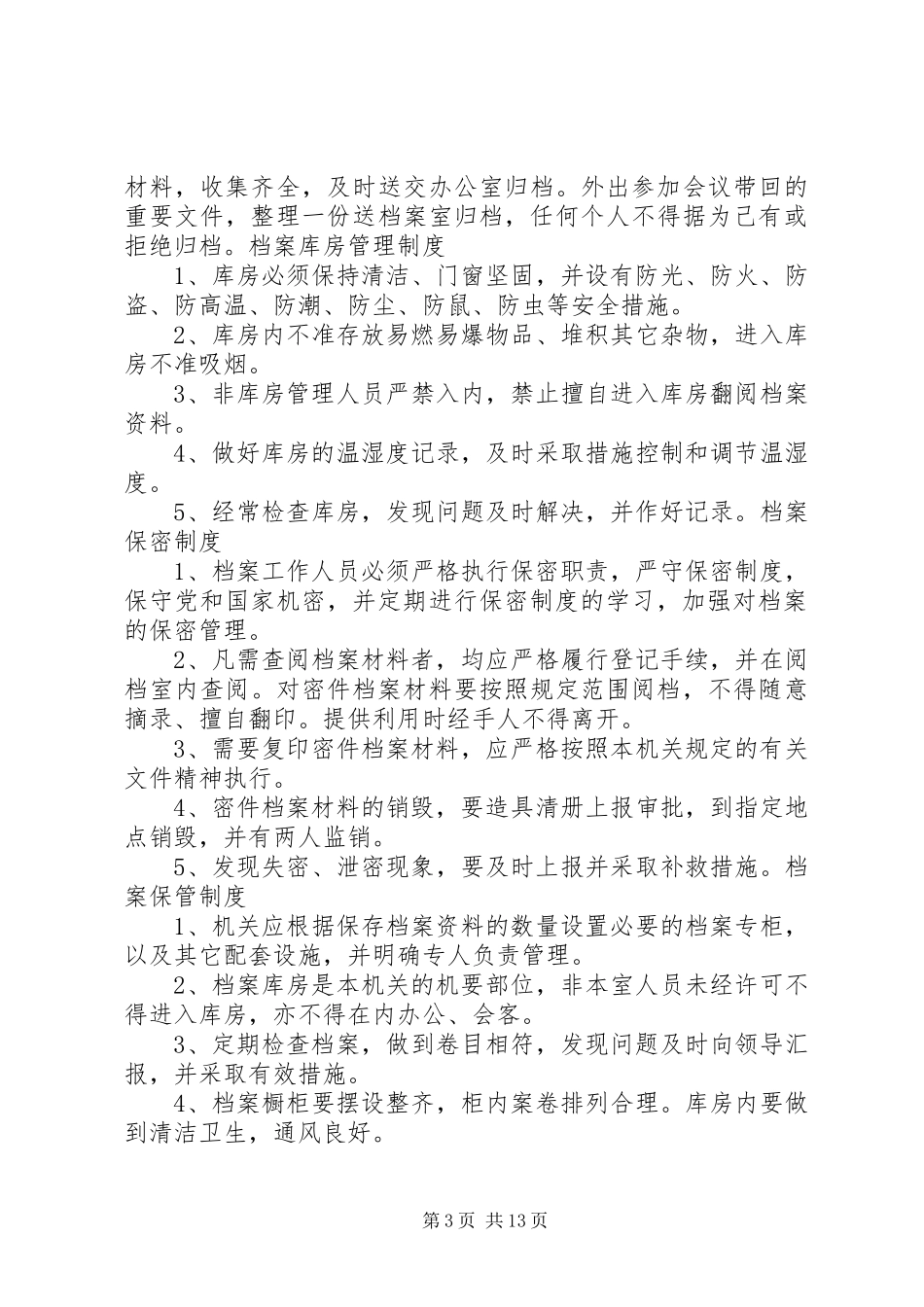 机关档案管理规章制度_第3页