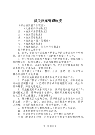 机关档案管理规章制度