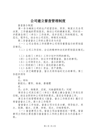 公司建立督查管理规章制度 