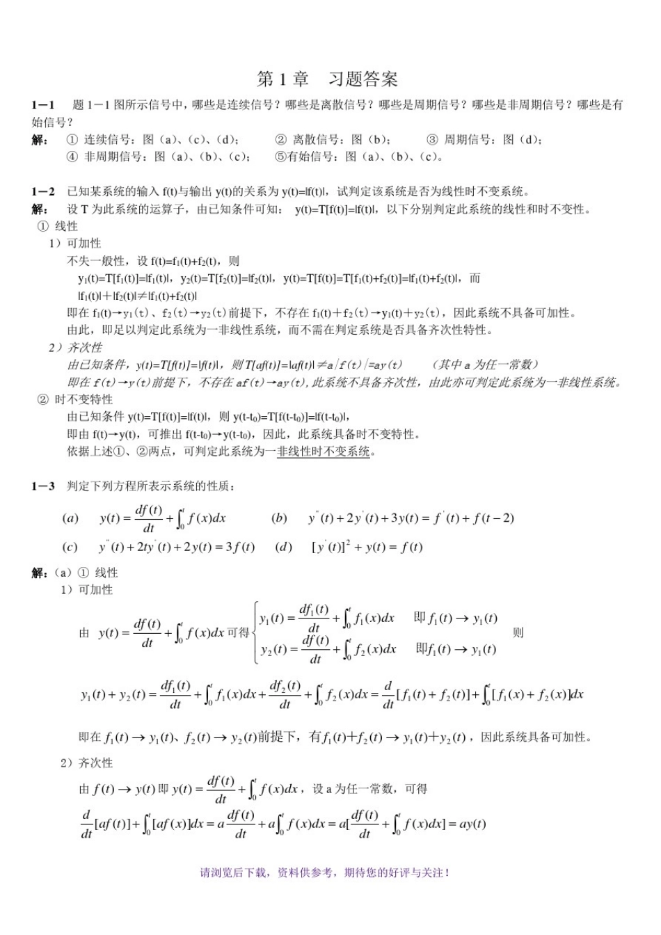 信号与系统课后习题答案-第1章_第1页