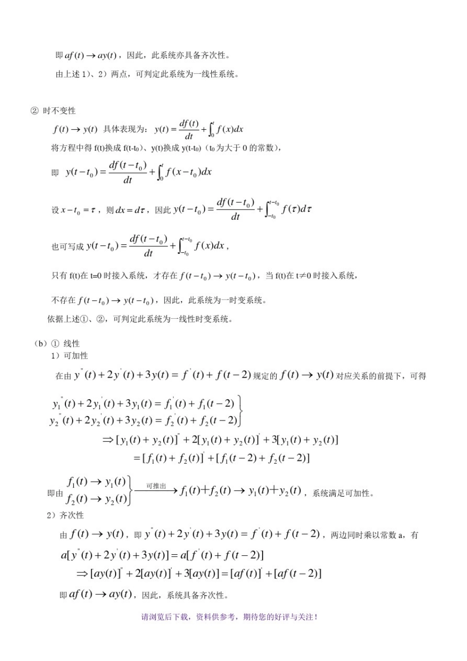 信号与系统课后习题答案-第1章_第2页