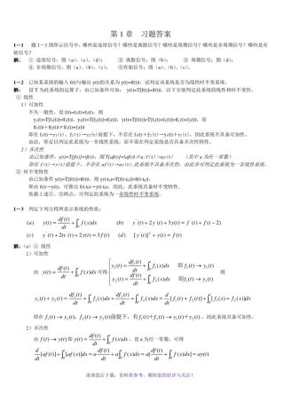信号与系统课后习题答案-第1章