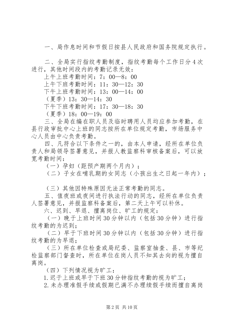 建设局考勤规章制度_第2页