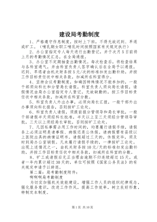 建设局考勤规章制度