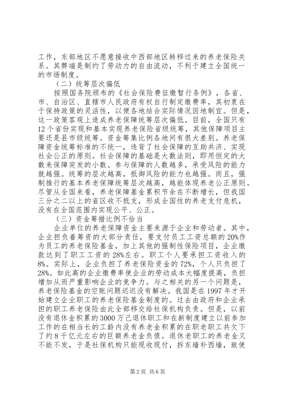 我国养老保障规章制度建设_第2页