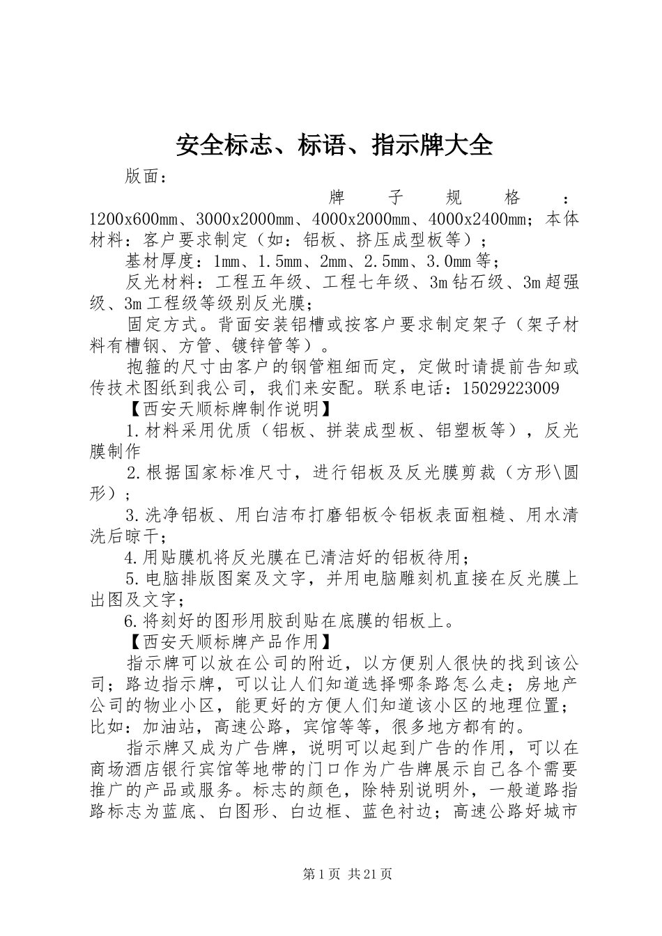安全标志、标语、指示牌大全_第1页