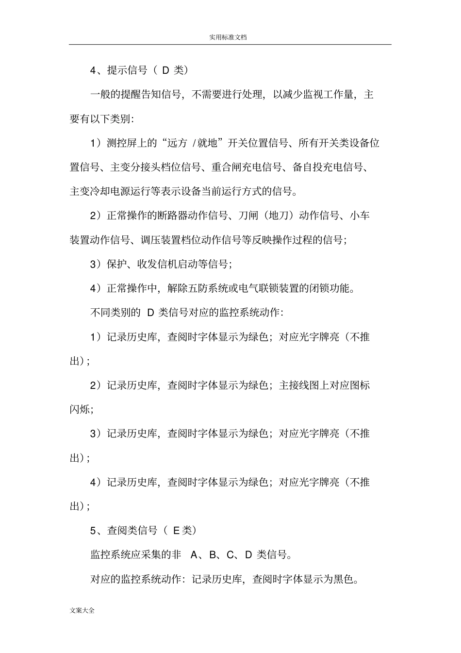 变电站运行监视信号采集说明书及测控(整理稿子)_第3页