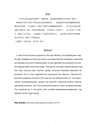 三菱PLC自动分装机的程序设计