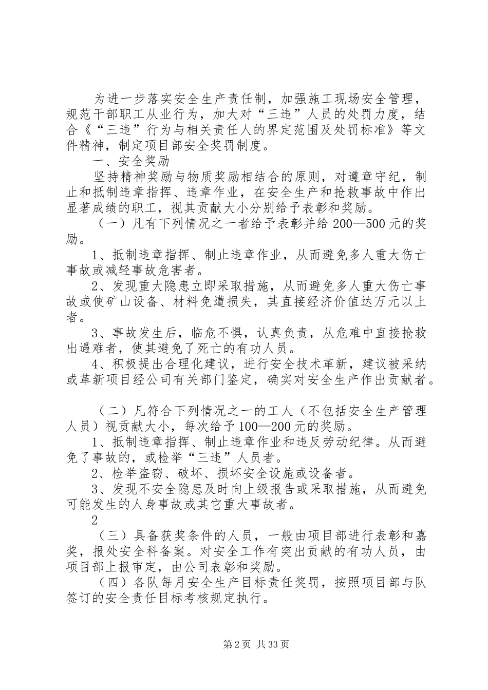 项目部现用规章制度_第2页