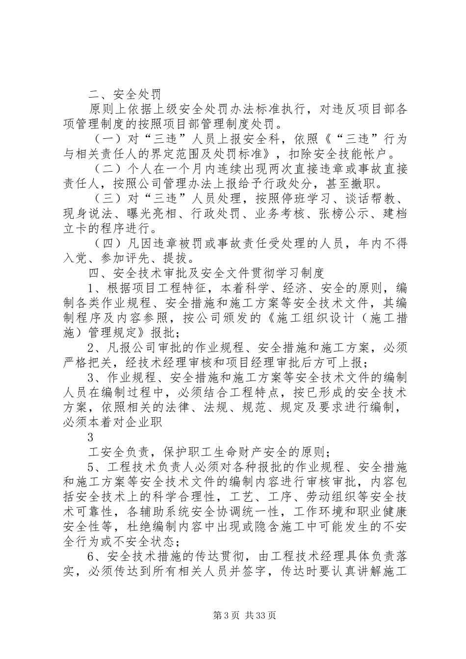 项目部现用规章制度_第3页