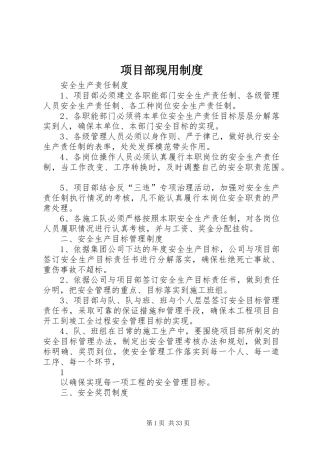 项目部现用规章制度