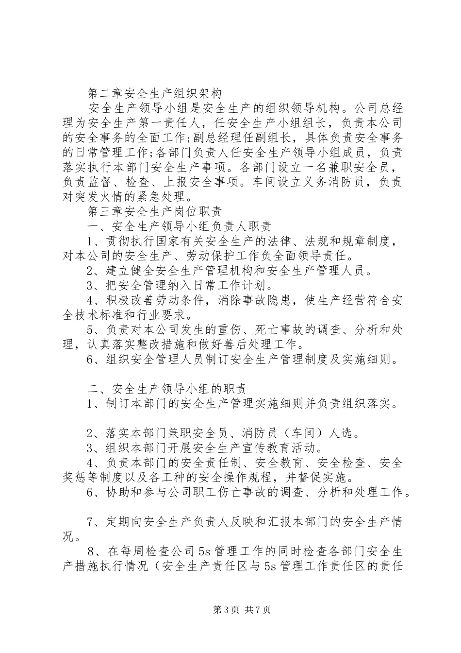 安全生产规章规章制度,公司安全规章规章制度范本安全生产规章规章制度内容_第3页