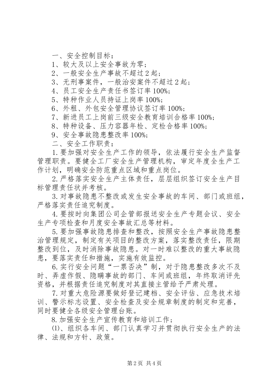 安全生产目标责任书签订规章制度_第2页