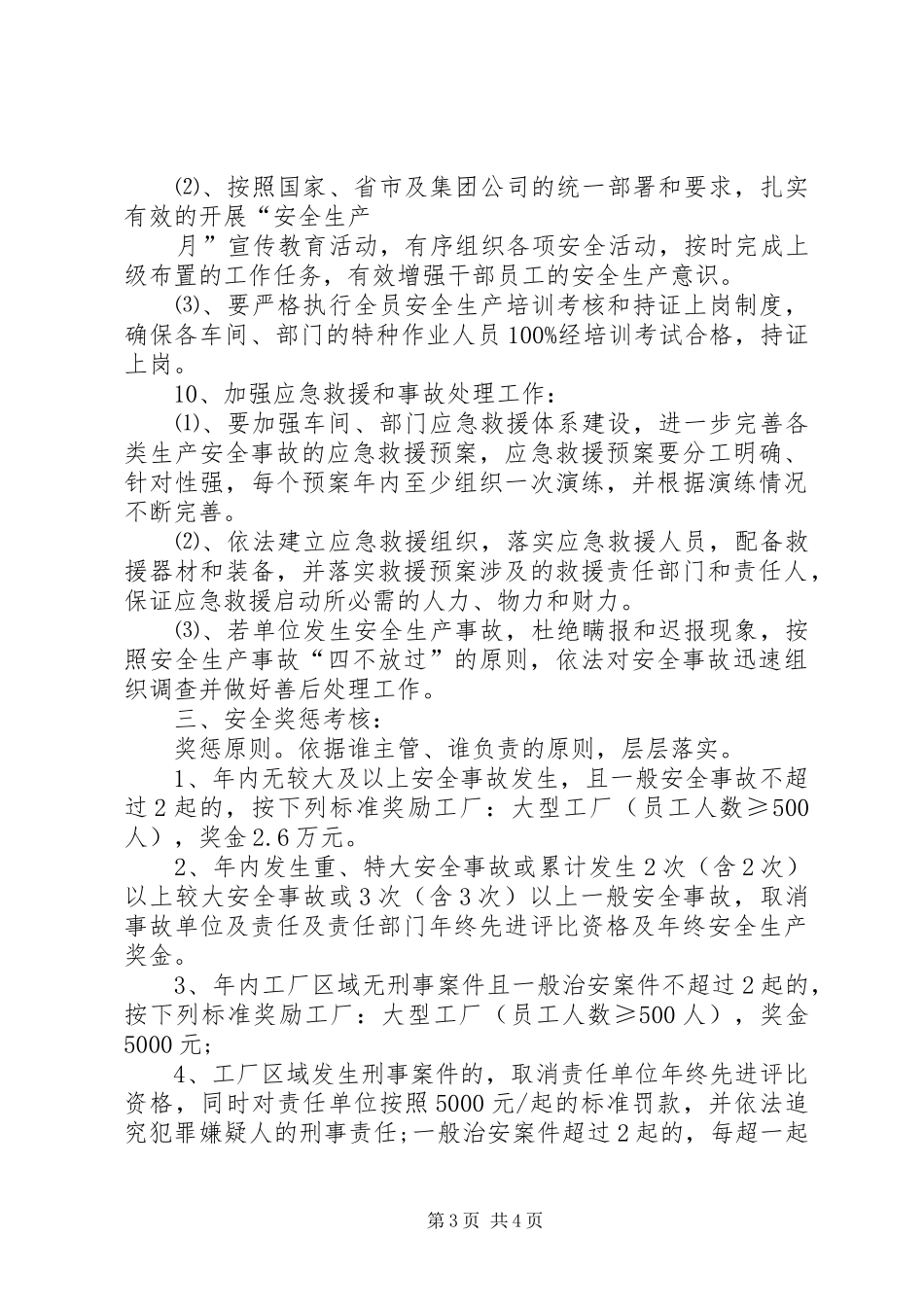 安全生产目标责任书签订规章制度_第3页