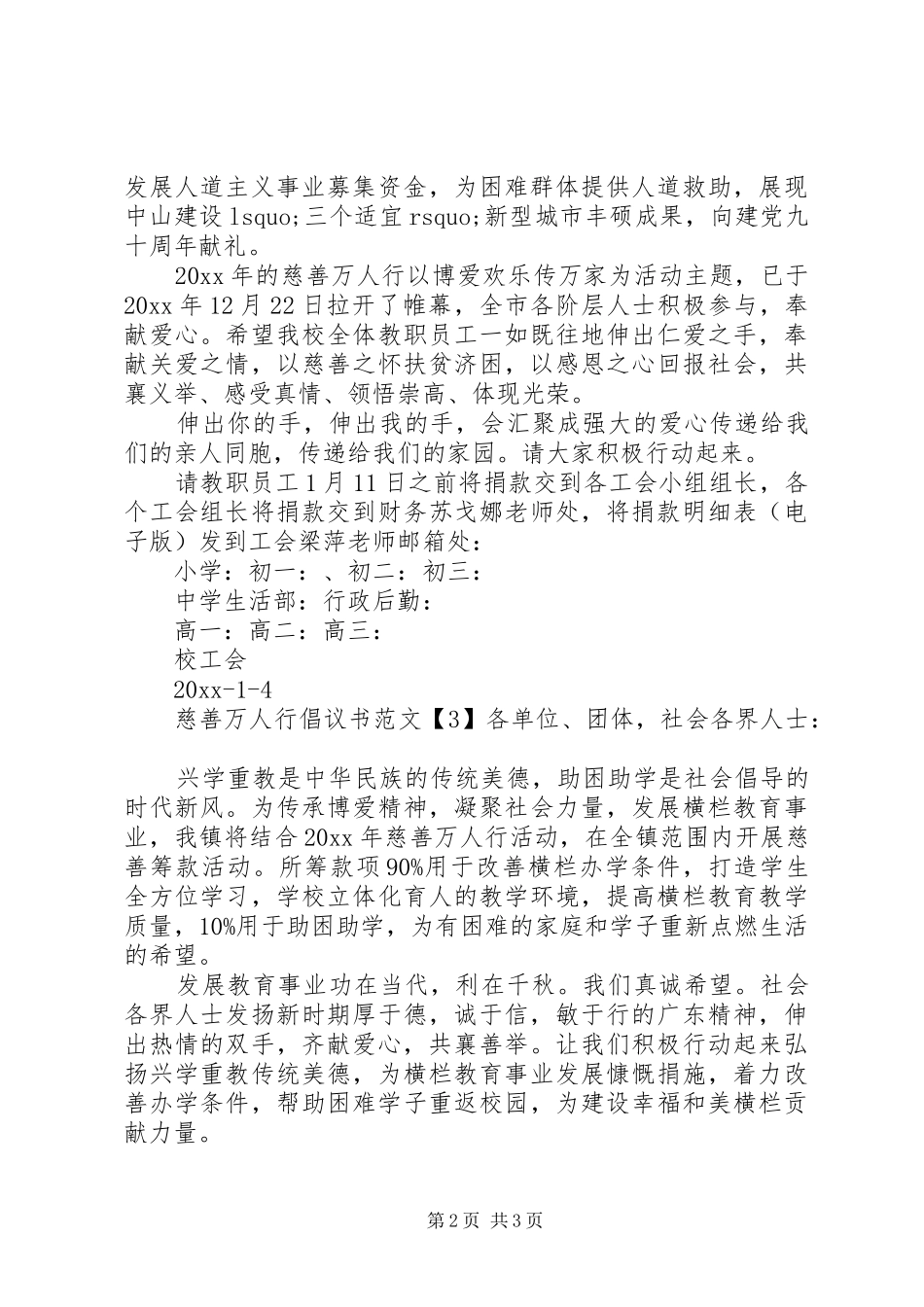 慈善万人行倡议书范文 (2)_第2页