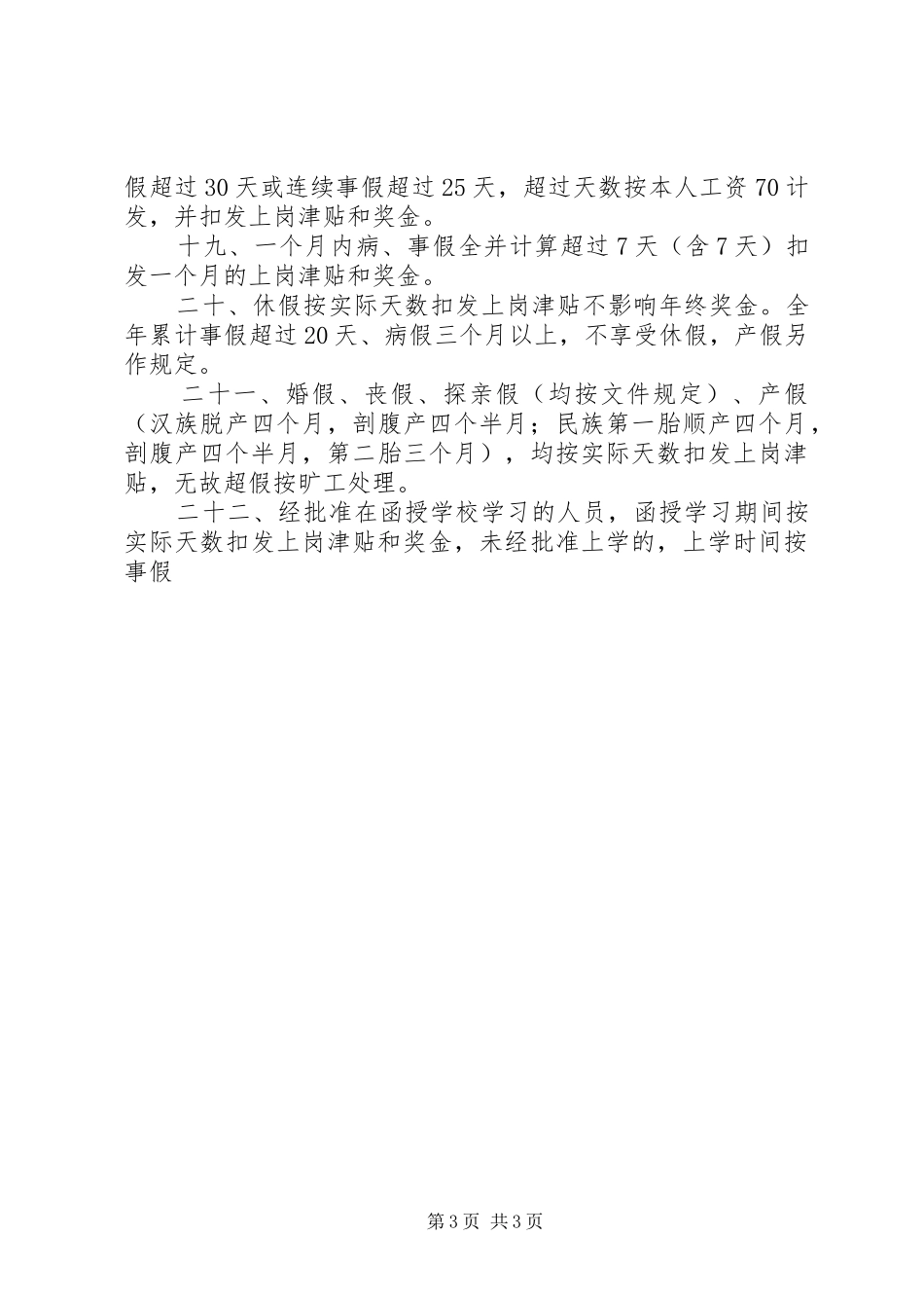 县地方税务局奖惩办法（规章制度） _第3页