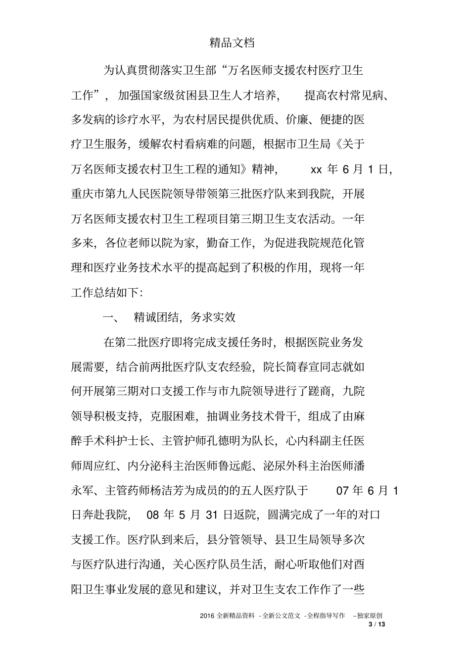 卫生支农工作总结_第3页