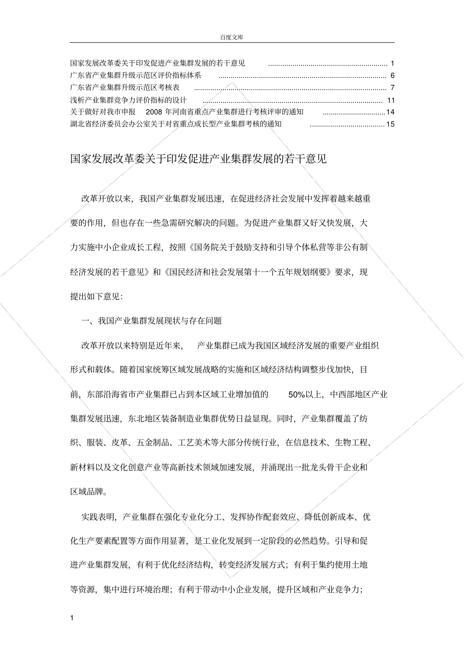 产业集群考核指标_第1页