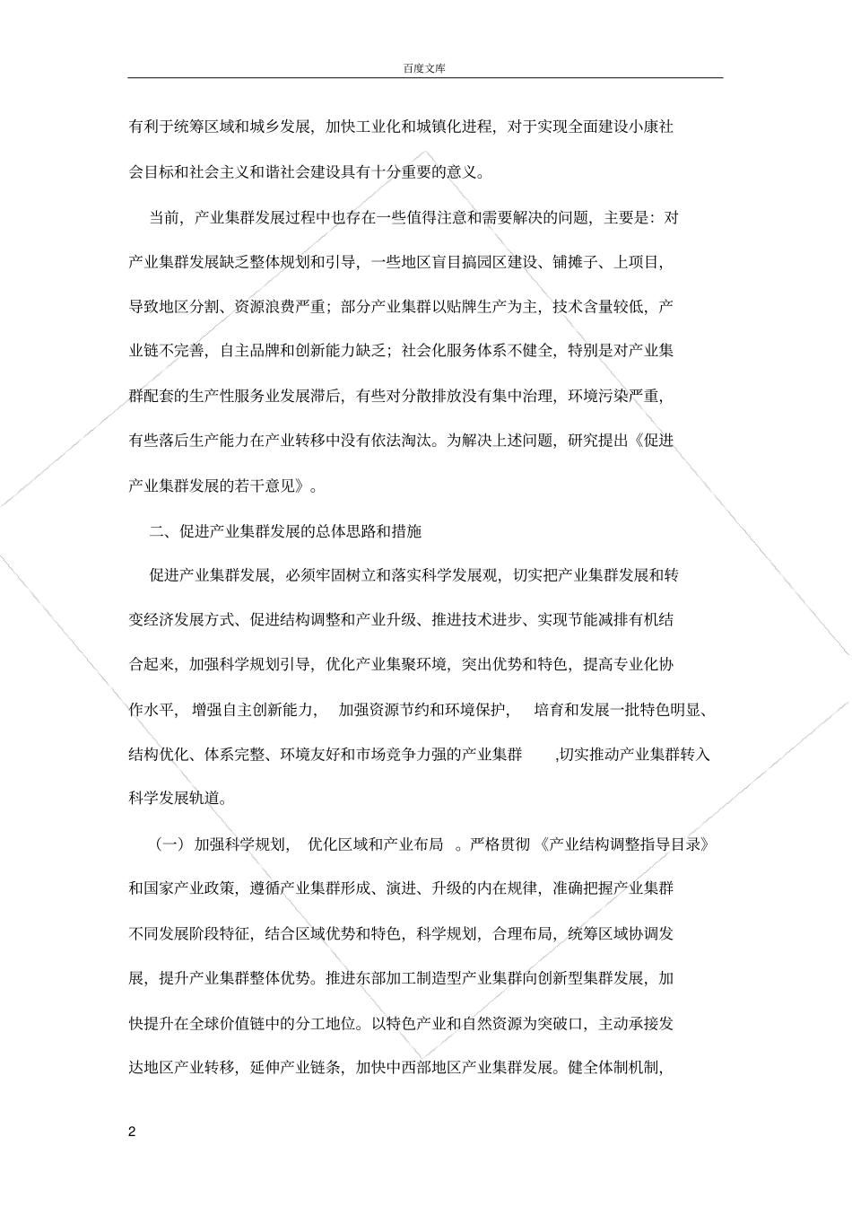 产业集群考核指标_第2页