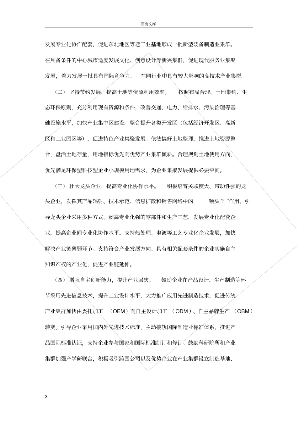 产业集群考核指标_第3页