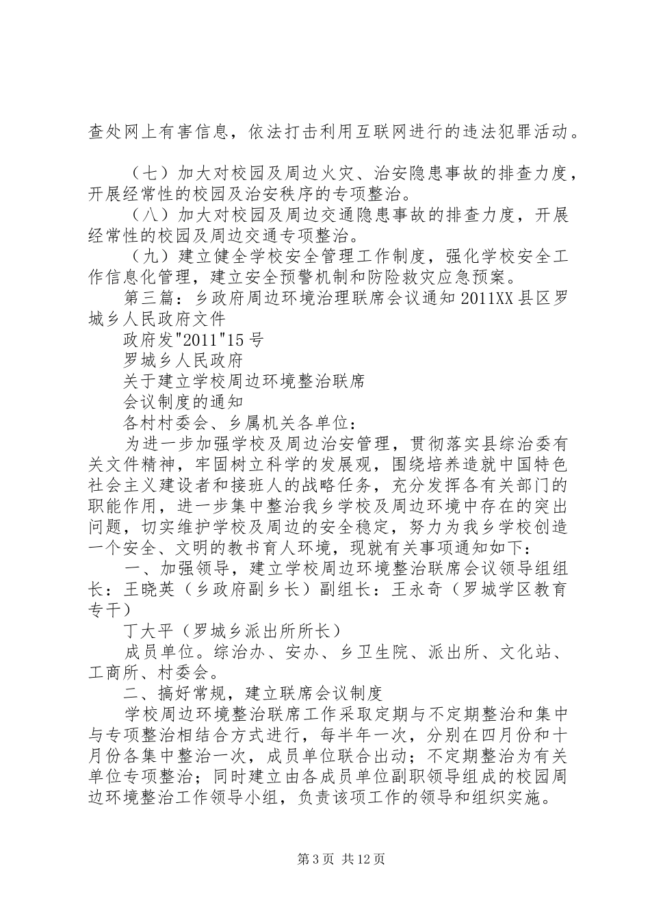 环境治理联席会议规章制度_第3页