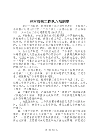 驻村帮扶工作队八项规章制度 