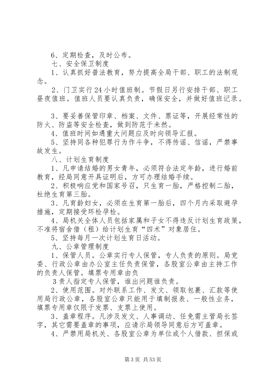 浅谈管理县区教育体育局各项规章规章制度_第3页