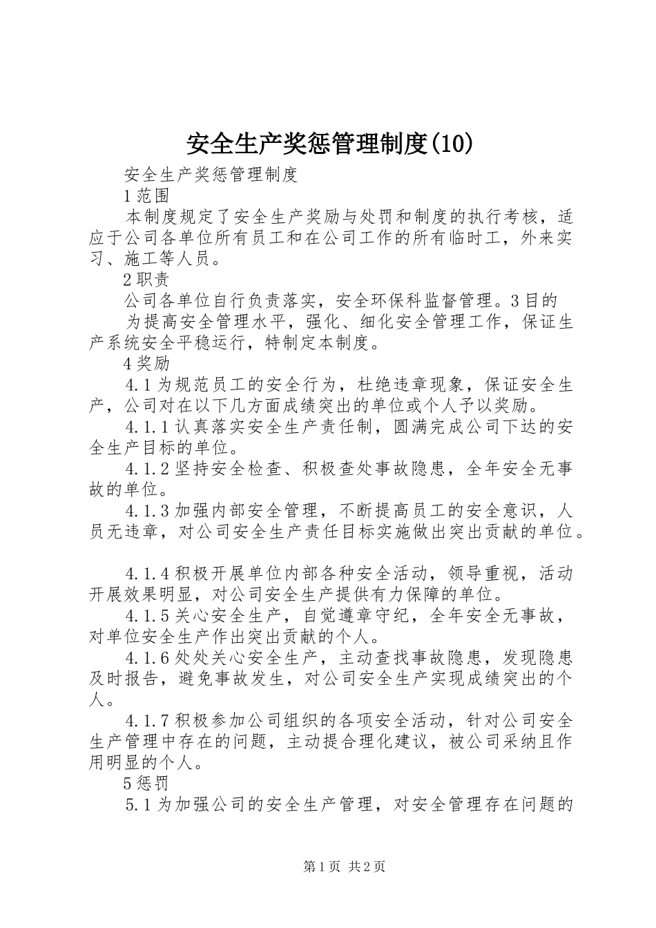 安全生产奖惩管理规章制度 (3)_第1页