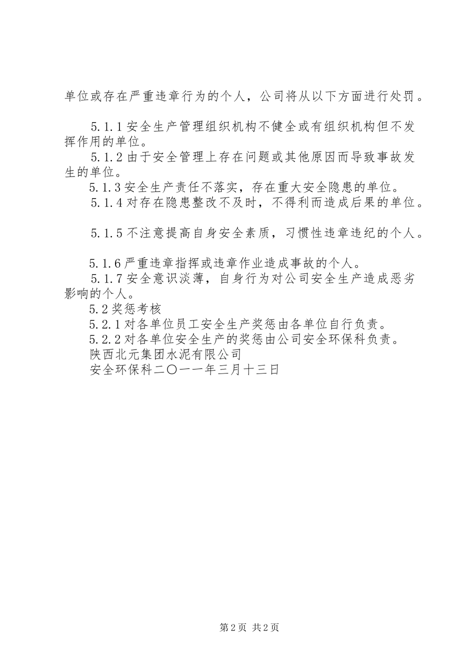 安全生产奖惩管理规章制度 (3)_第2页