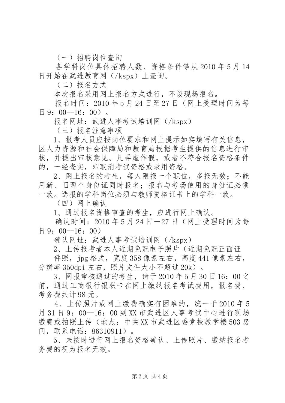 市武进区教育局政府信息公开规章制度 _第2页