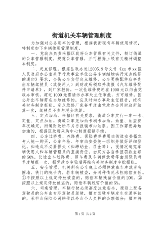 街道机关车辆管理规章制度