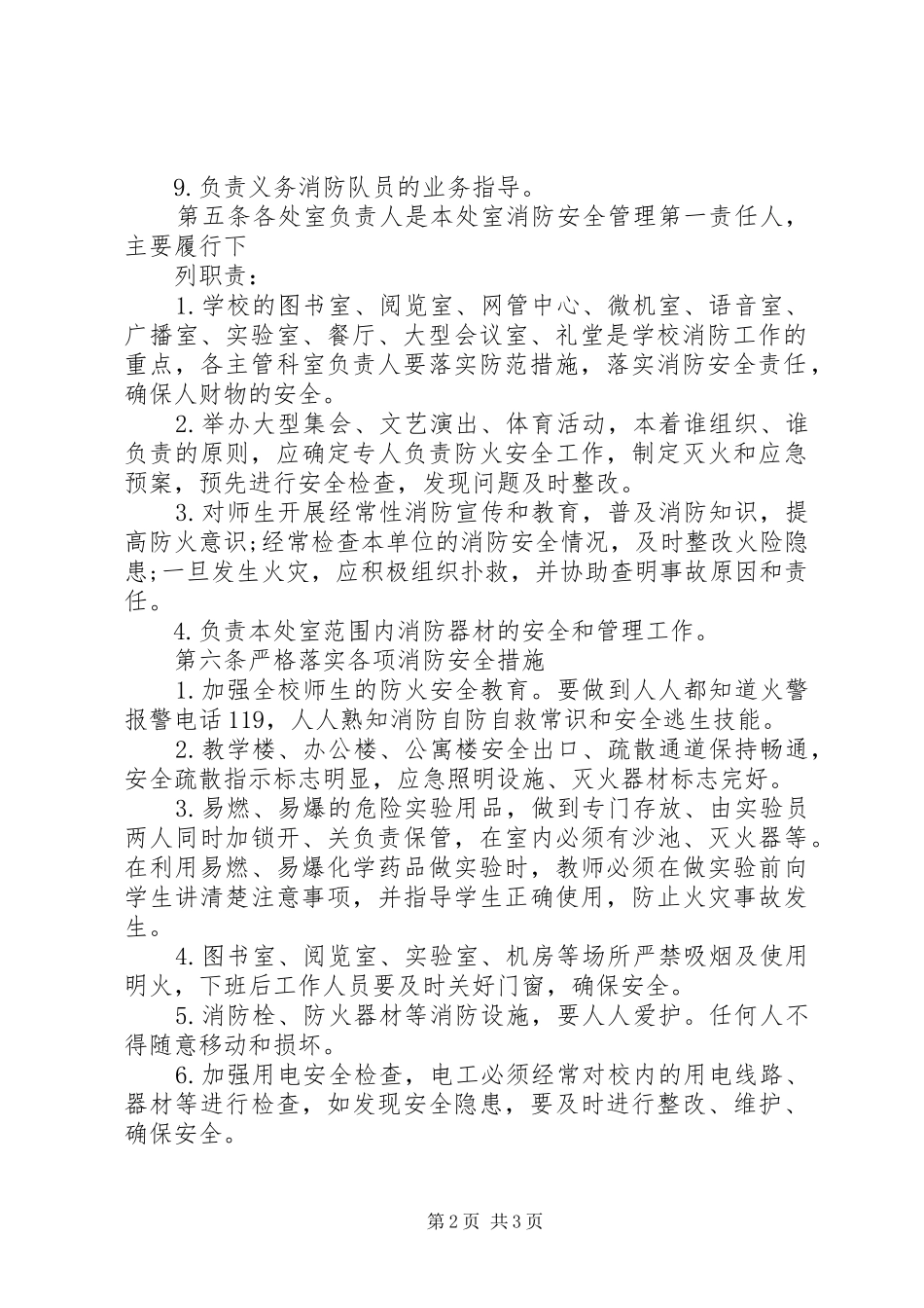 沂临三十五中消防安全管理规章制度_第2页