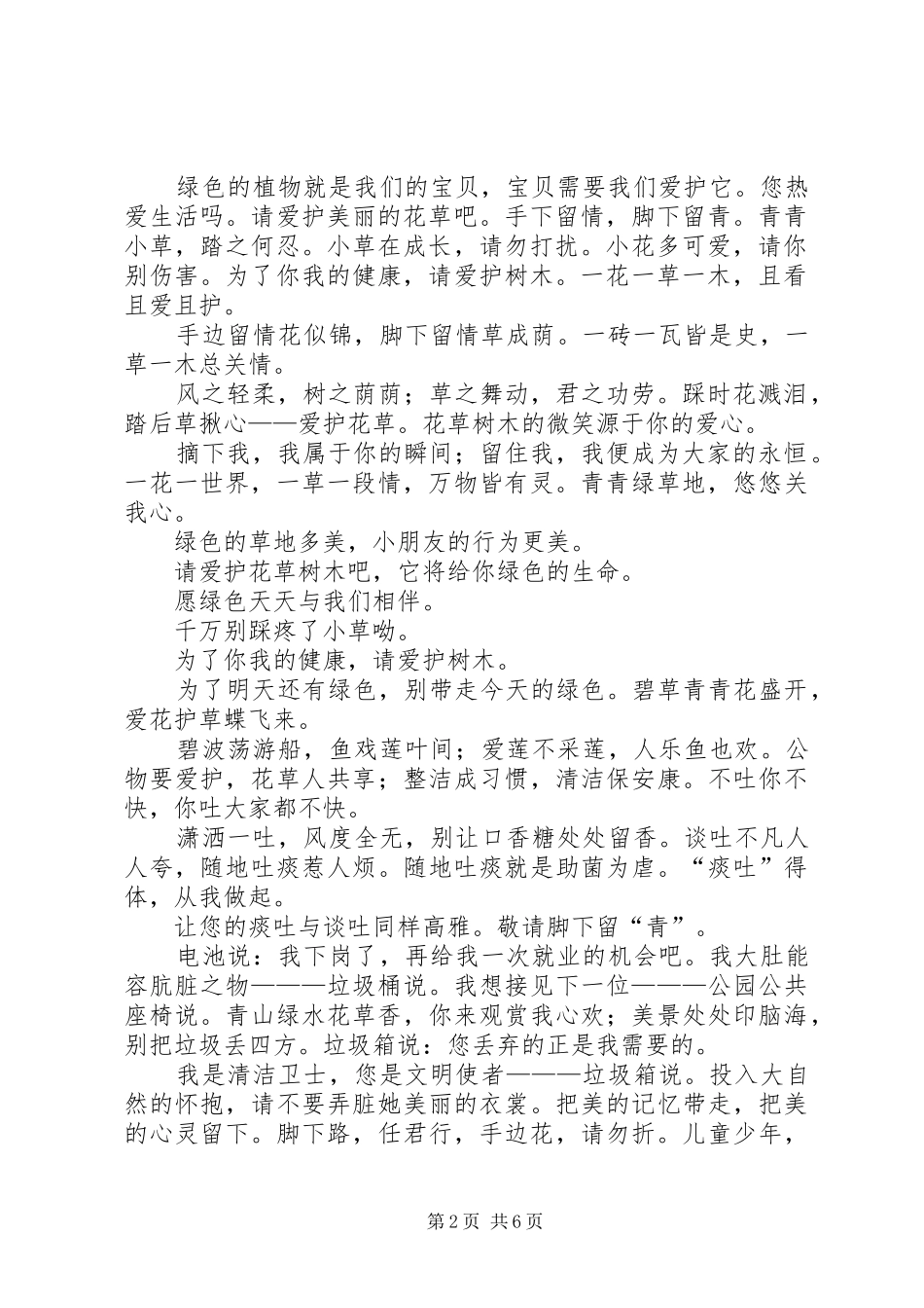 爱护花草宣传标语大全_第2页