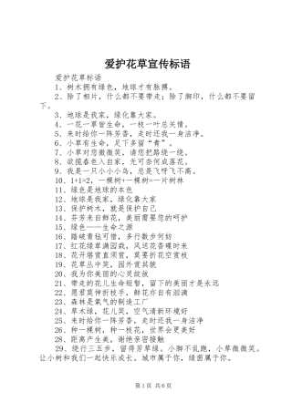 爱护花草宣传标语大全