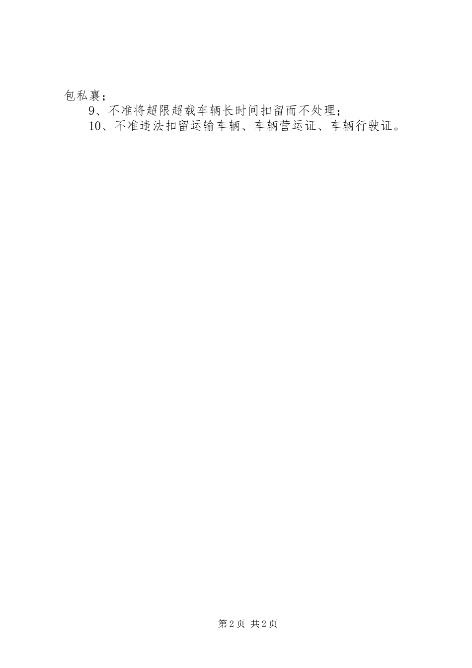 治超分管领职责要求 _第2页