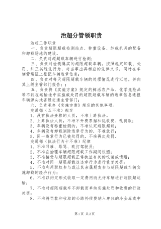 治超分管领职责要求 