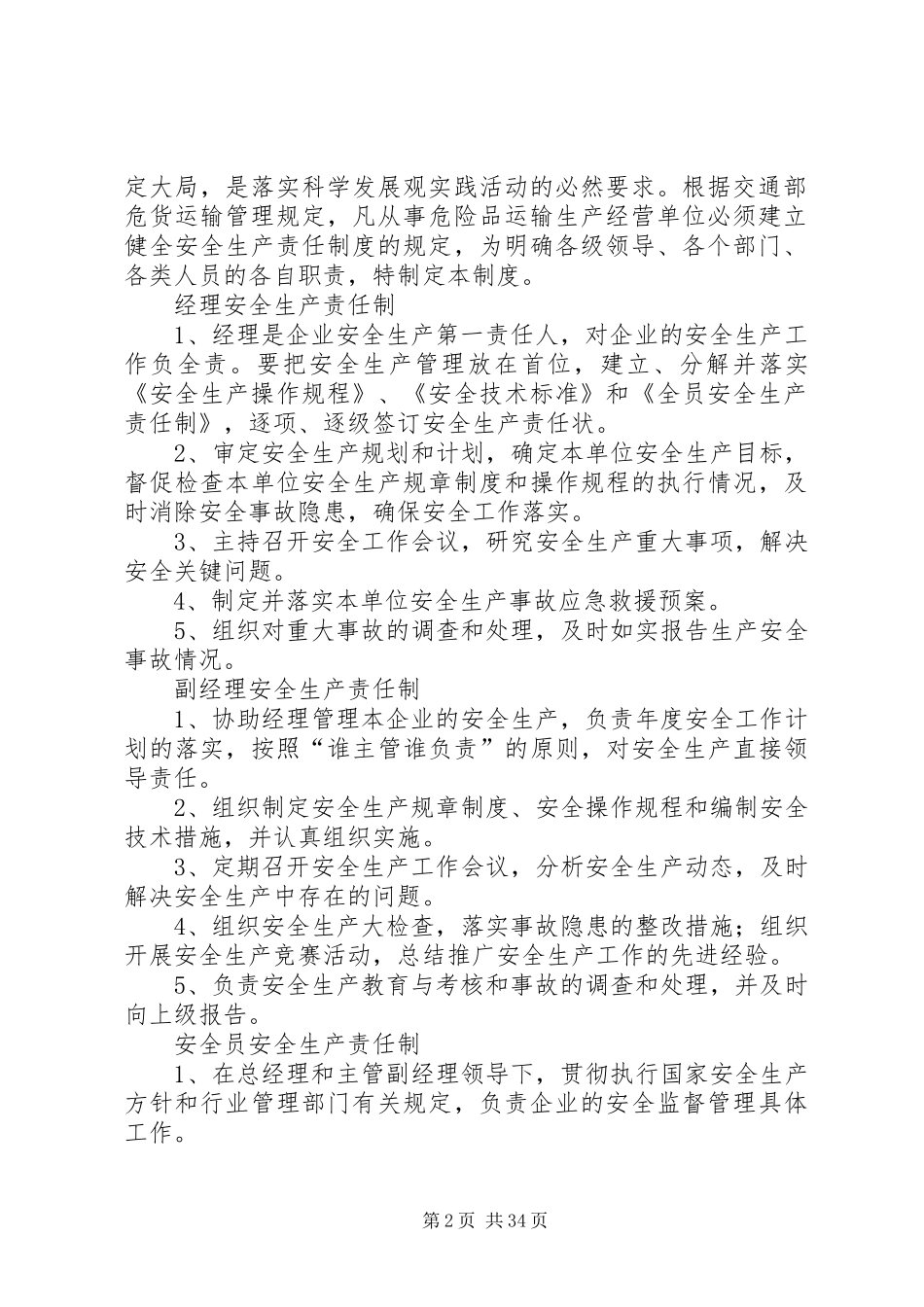 道路危险货物运输经营许可申请管理规章制度_第2页