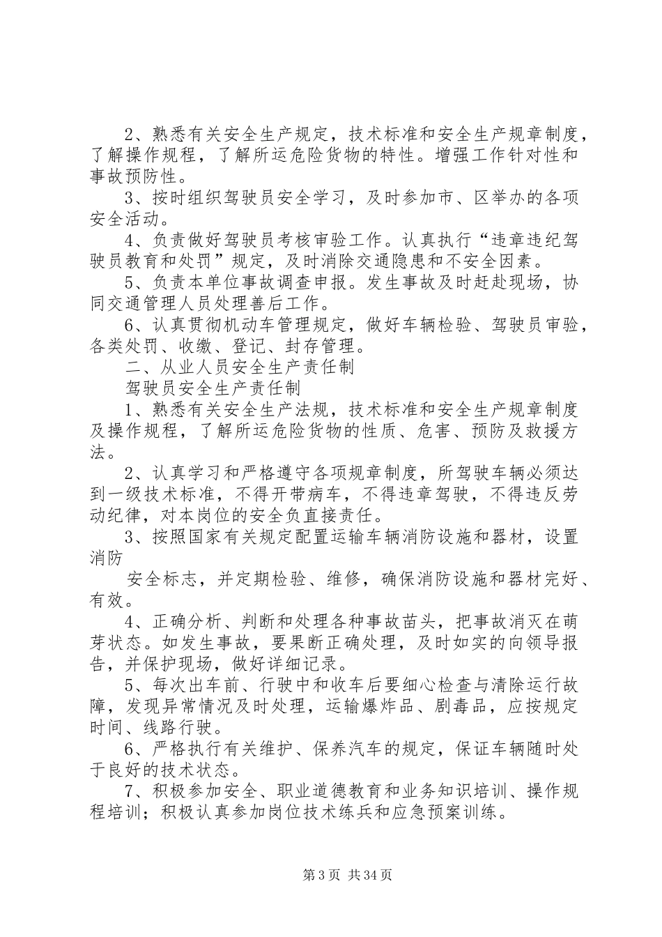 道路危险货物运输经营许可申请管理规章制度_第3页