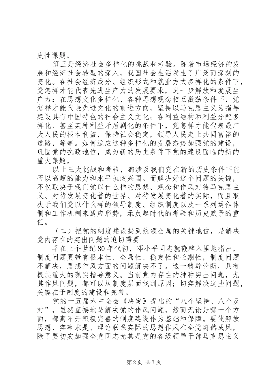 规章制度建设与政治文明 _第2页