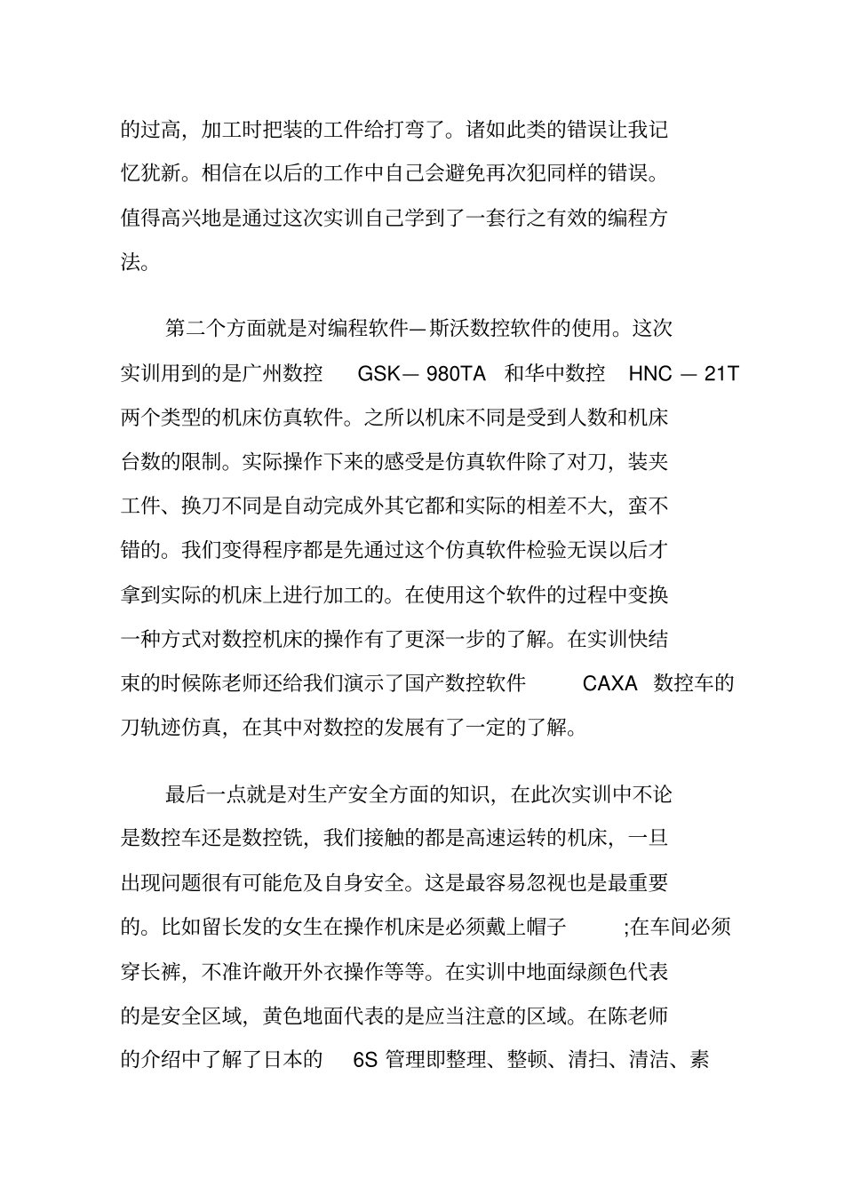 数控实习总结_第2页
